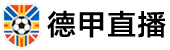 英超直播 英超直播